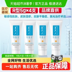 可复美重组胶原蛋白敏感肌修复乳R型5g*4盒敷料术后创面保护乳液
