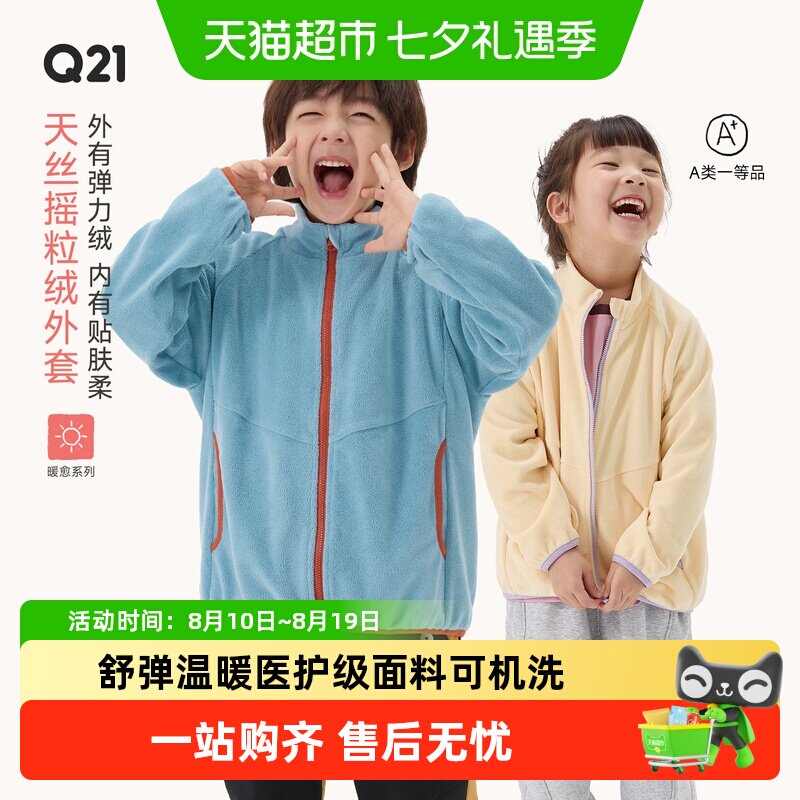 Q21秋冬天丝吸湿排汗摇粒绒外套