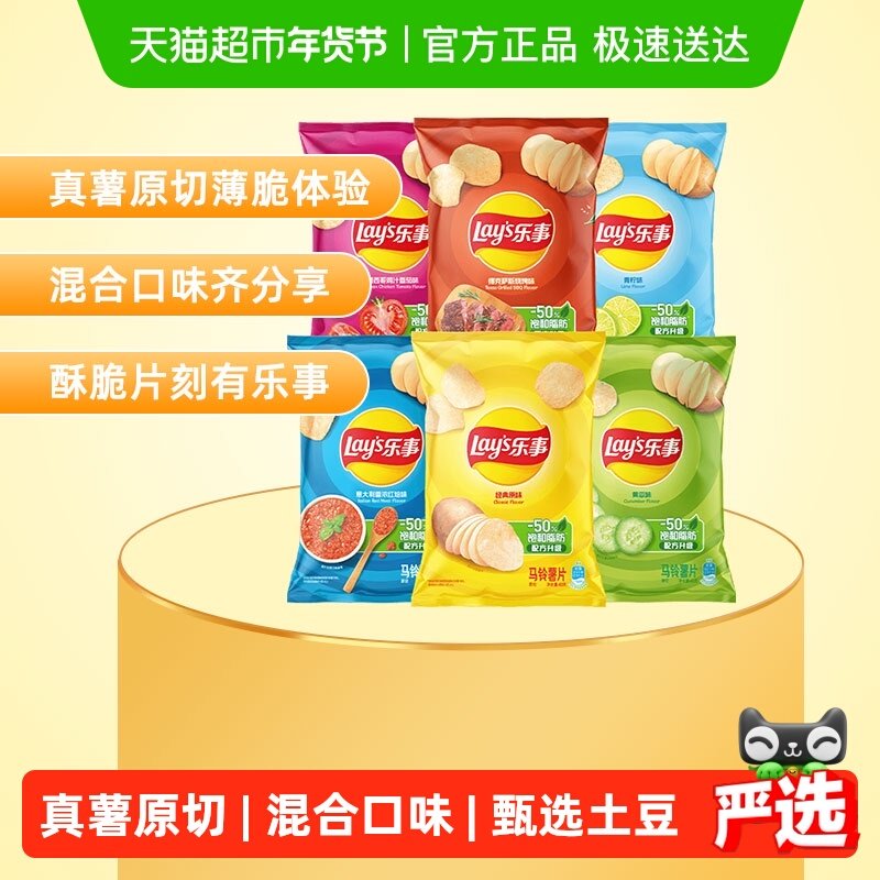 【王鹤棣推荐】Lay's/乐事薯片原切袋装混合口味组包240gx1组零食,零食/坚果/特产,膨化食品,淘宝优惠券,粉丝福利购,淘宝优惠卷