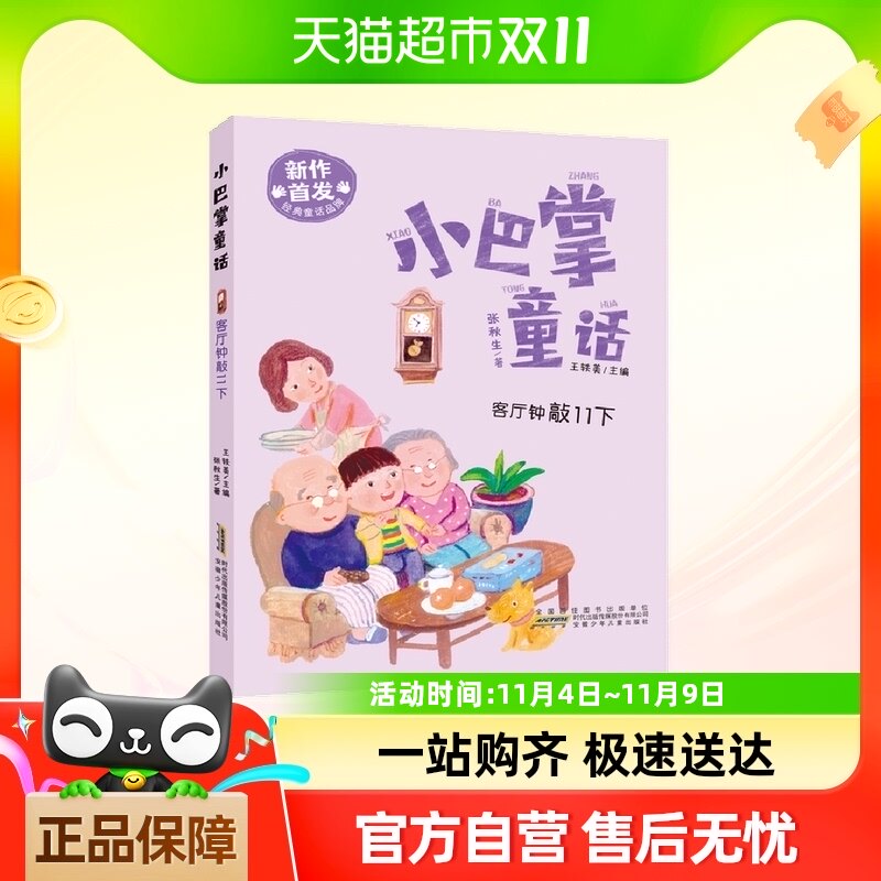 "小巴掌童话之父"张秋生的童话树长出新鲜树叶啦