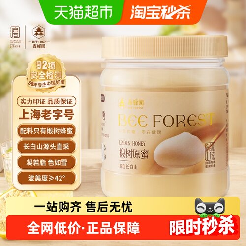 长白山椴树原蜜森蜂园