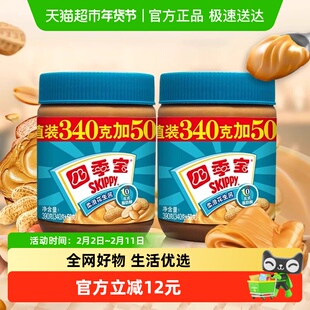 四季宝酱类调料柔滑花酱面包涂抹拌面火锅蘸料超值加量装