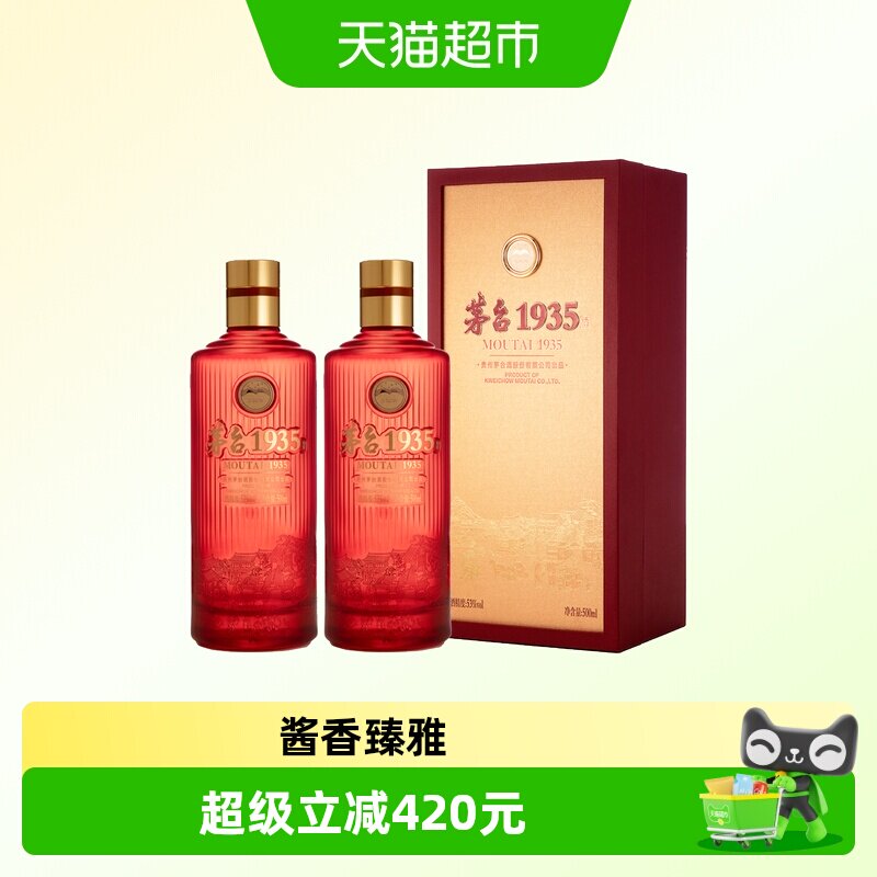 【天猫自营】茅台（MOUTAI) 1935尊享款 53度酱香型白酒500ml*2瓶