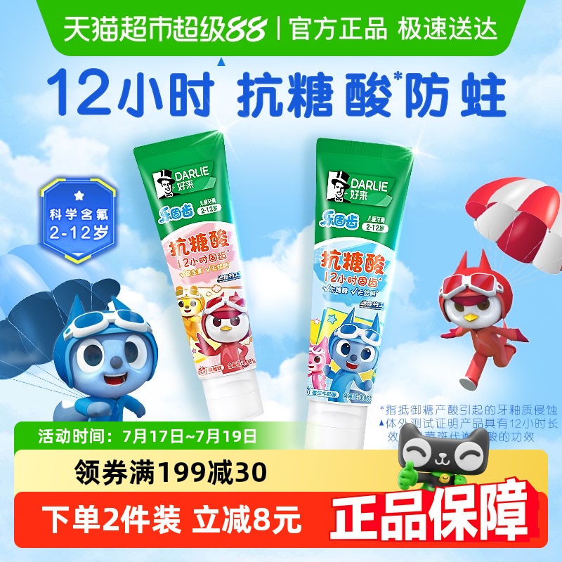 DARLIE好来(原黑人)儿童牙膏乐固齿迷你特工队6-12岁草莓含氟