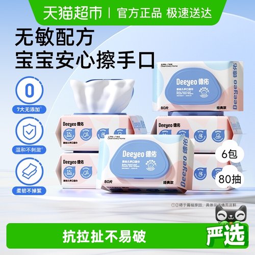 德佑新生儿婴幼儿湿巾