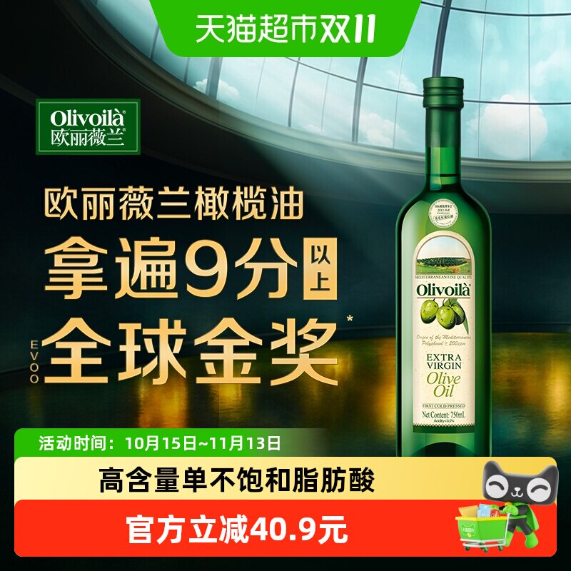 欧丽薇兰特级初榨橄榄油750ml/瓶