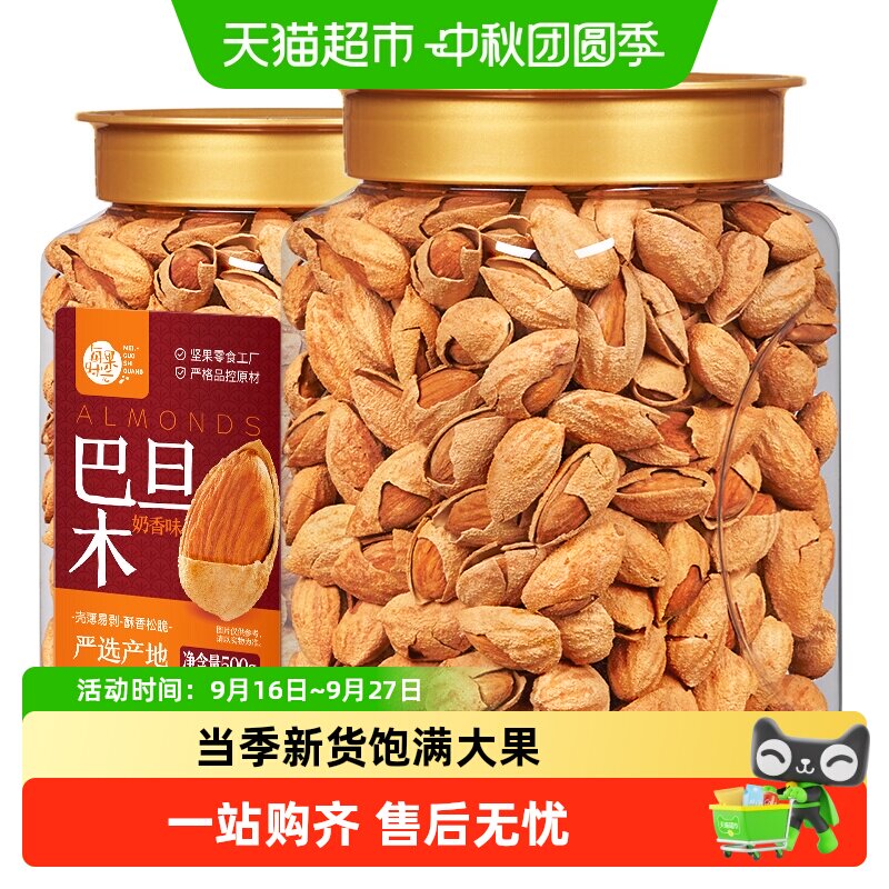 每果时光手剥巴旦木好吃少费力图片
