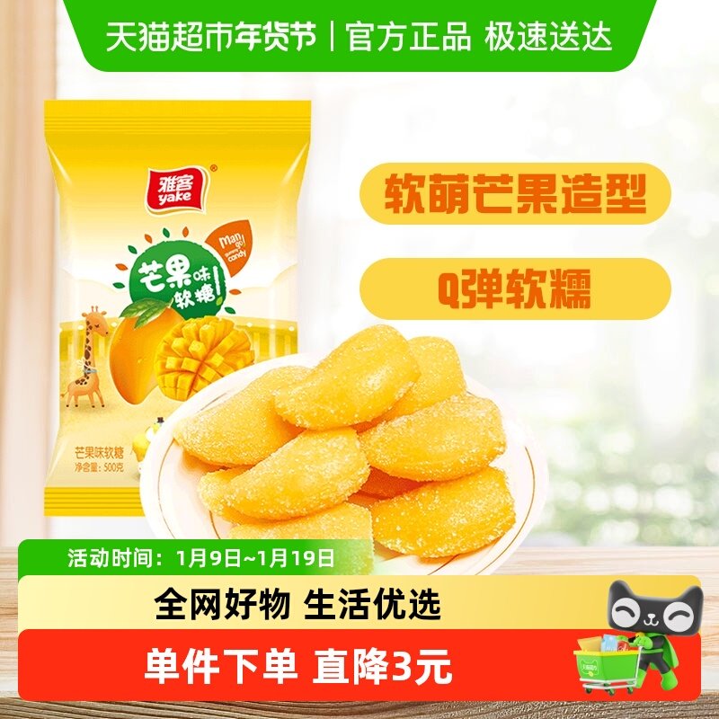 雅客芒果味软糖糖果年货过年水果糖儿童零食橡皮糖批发喜糖招待,零食/坚果/特产,传统糖果,淘宝优惠券,粉丝福利购,淘宝优惠卷