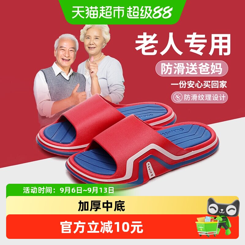 果洛菲中老年人专业防滑凉拖鞋男女洗澡浴室防滑防摔专用室内拖鞋
