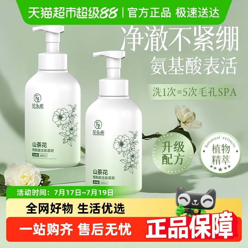 胖东来热卖！控油清洁洁面慕斯