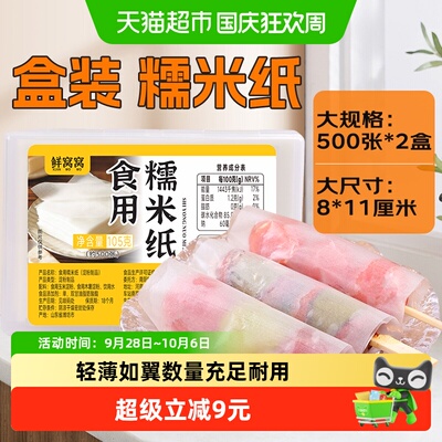 鲜窝窝大号8*11厘米糯米纸