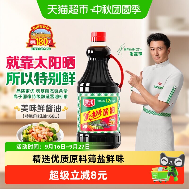 厨邦特级生抽酱香浓郁鲜味十足图片