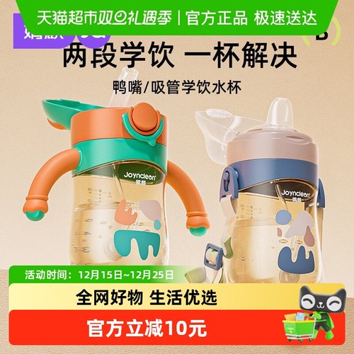 婧麒PPSU婴儿吸管鸭嘴学饮杯