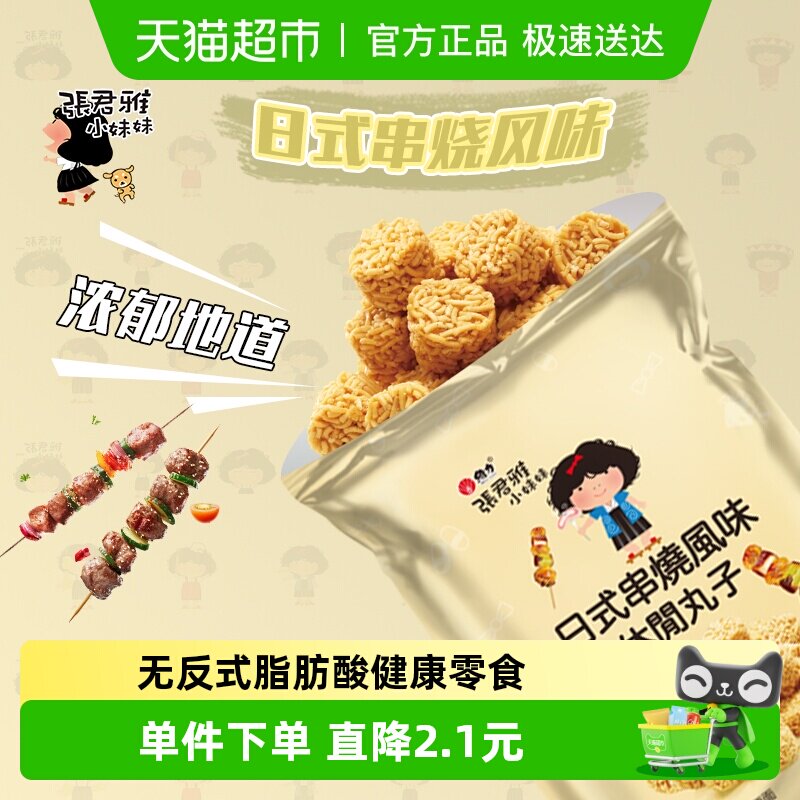 张君雅小妹妹日式串烧拉面丸子点心面80g*1袋零食锅巴薯片膨化