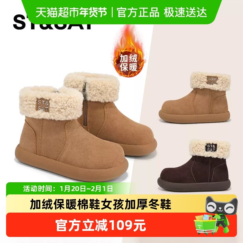 星期六童鞋儿童雪地靴2025秋冬新款女童加绒保暖棉鞋女孩加厚冬鞋,童鞋/婴儿鞋/亲子鞋,雪地靴,淘宝优惠券,粉丝福利购,淘宝优惠卷