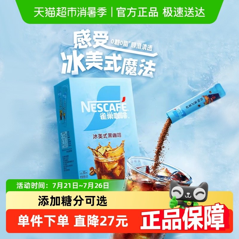 雀巢速溶旋風美式咖啡