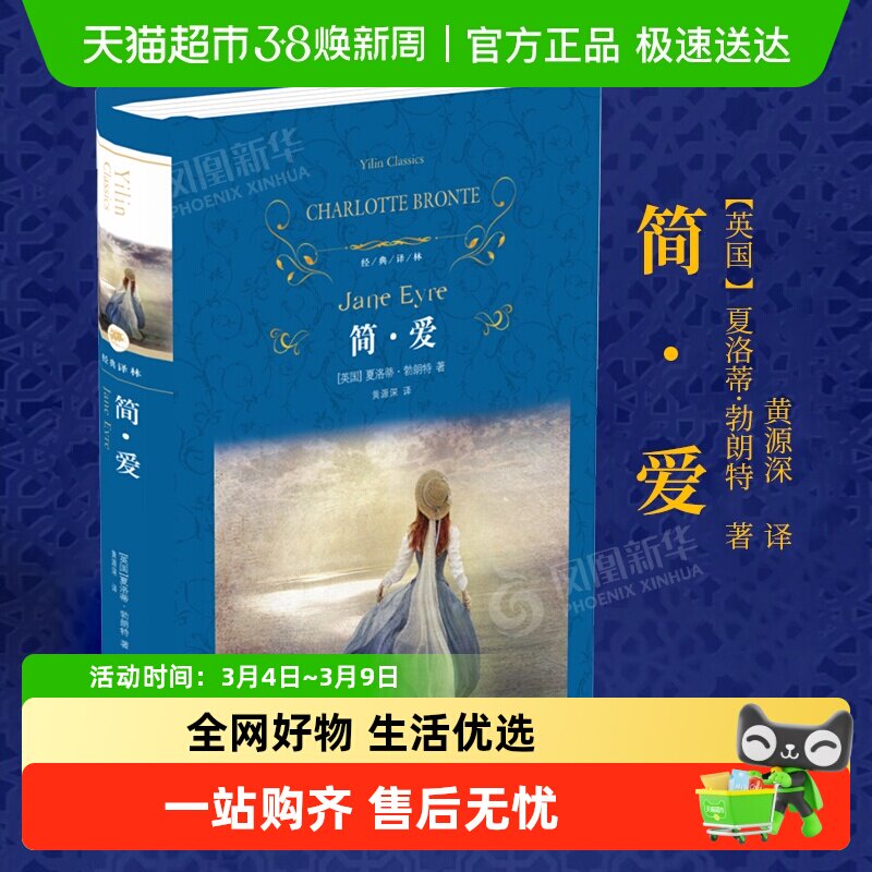 简爱骆驼祥子儒林外史围城正版原著译林出版社九年级下册名著阅读