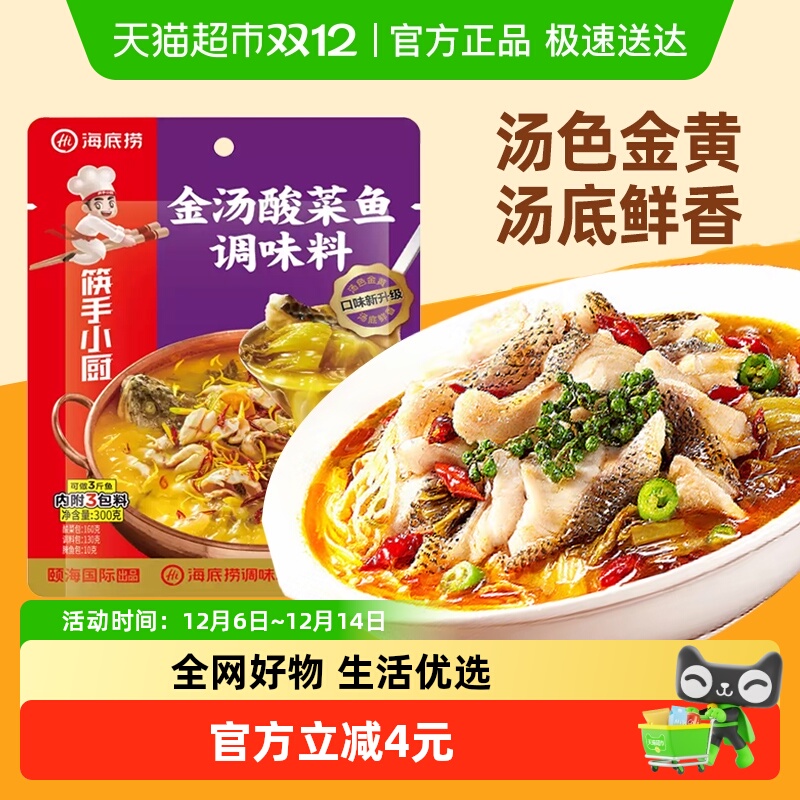 酸菜鱼调味料海底捞快手小厨系列