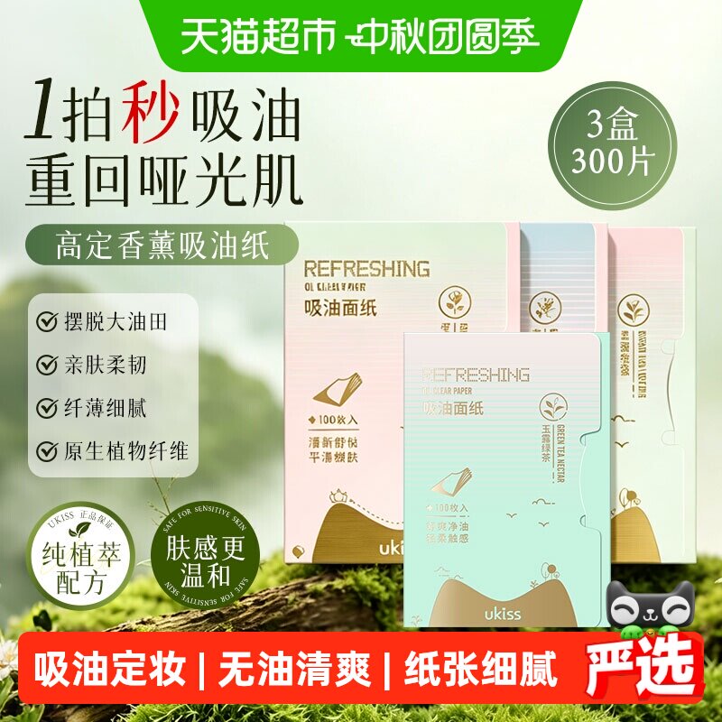 UKISS悠珂思吸油纸轻拍哑光便携图片