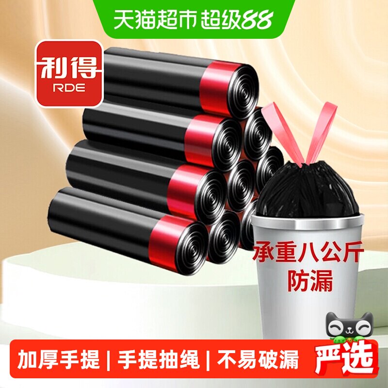 RDE利得加厚抽绳垃圾袋承重防水图片