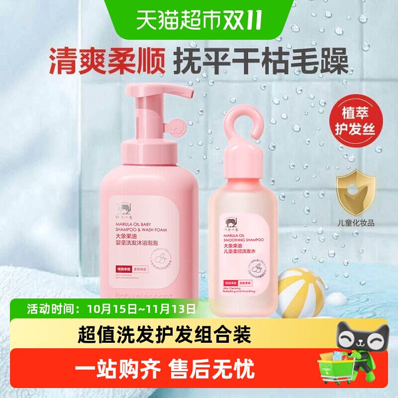【下拉详情领补贴】红色小象儿童柔顺洗发水宝宝专用洗发露护发素