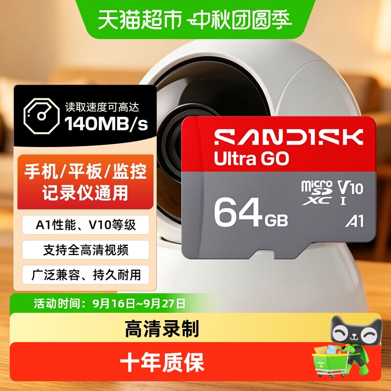 闪迪高速TF卡行车记录仪内存卡图片