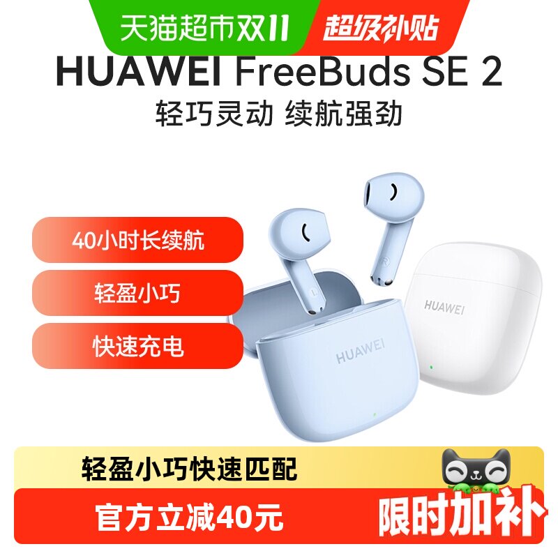 华为Freebuds SE2无线蓝牙耳机超长续航半入耳式新款蓝牙耳机正品