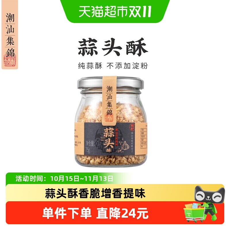 潮汕集锦 蒜头酥牛肉丸粿条烧烤火锅煮汤增香调味料黄金油炸蒜蓉