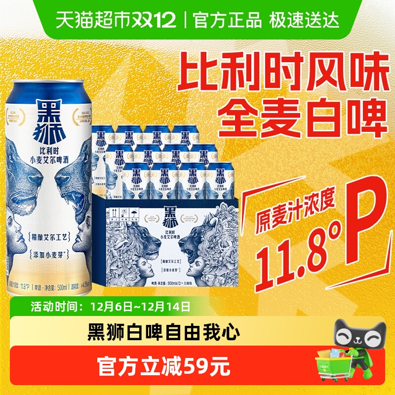 雪花啤酒黑狮白啤500ml*12听