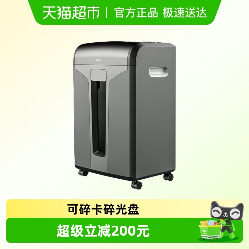 得力碎纸机办公室专用大容量可碎光盘碎卡全自动大型碎纸机粉碎机