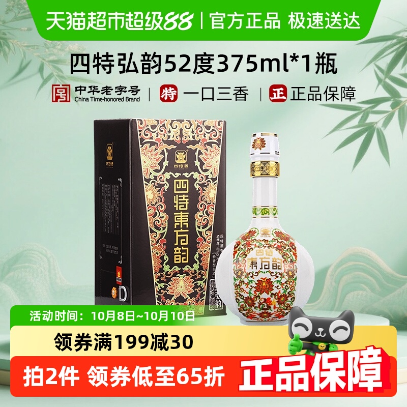 江西四特白酒东方韵系列 弘韵52度375ml*1瓶特香型白酒婚宴送礼