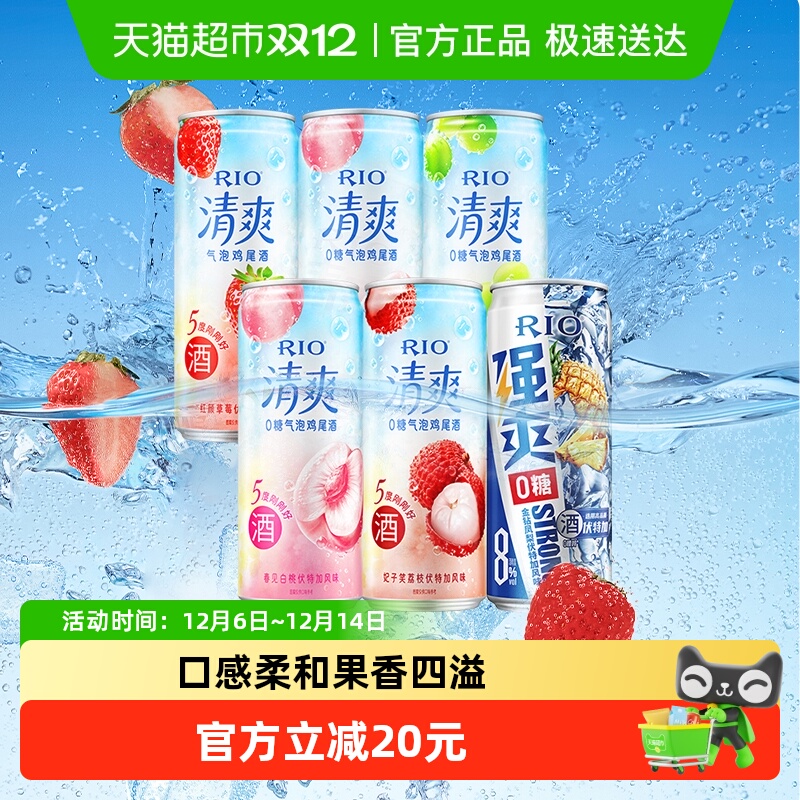 RIO锐澳清爽预调酒330ml×6罐