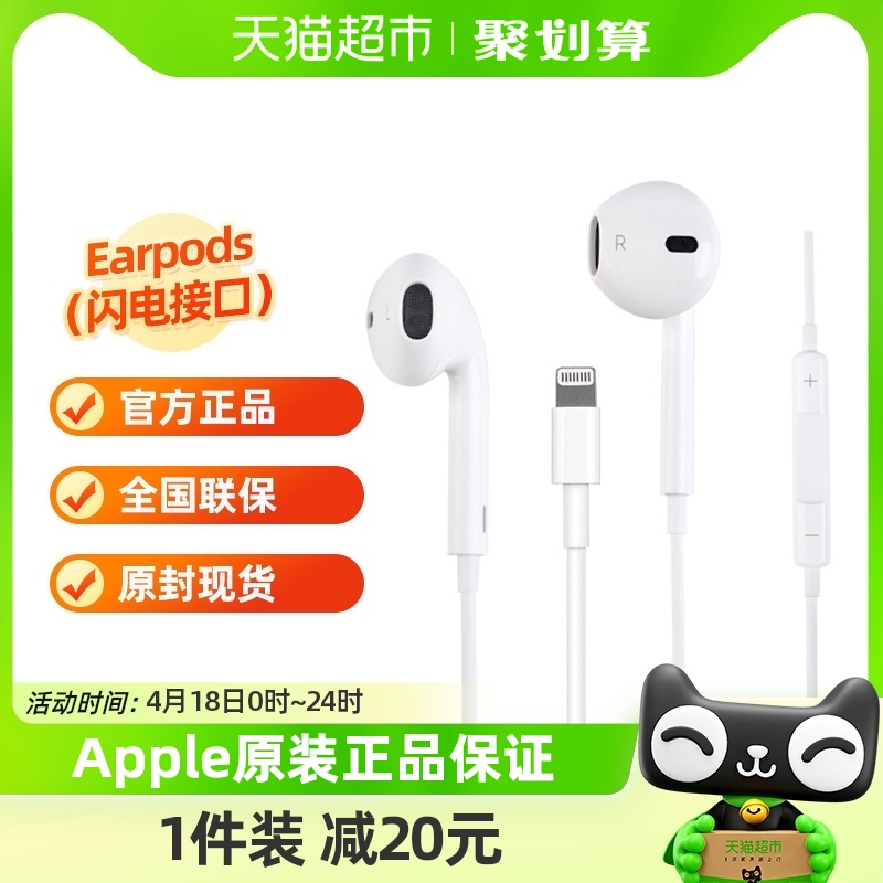 Apple/苹果EarPods线控耳机