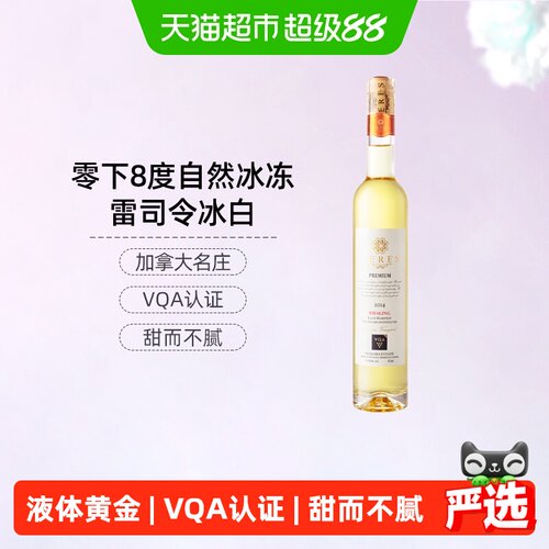 CERES圣锐希加拿大冰酒清爽甘甜