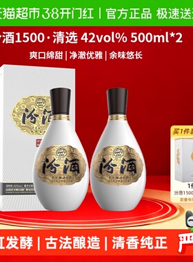汾酒1500清选清香型42度白酒礼盒装宴请送礼自饮500ml*2瓶杏花村