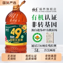 非转基因压榨有机豆油5L家用食用油东北大豆福养无添加不调和