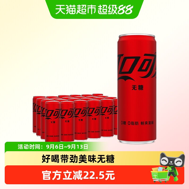 可口可乐无糖碳酸饮料330ml*24罐图片