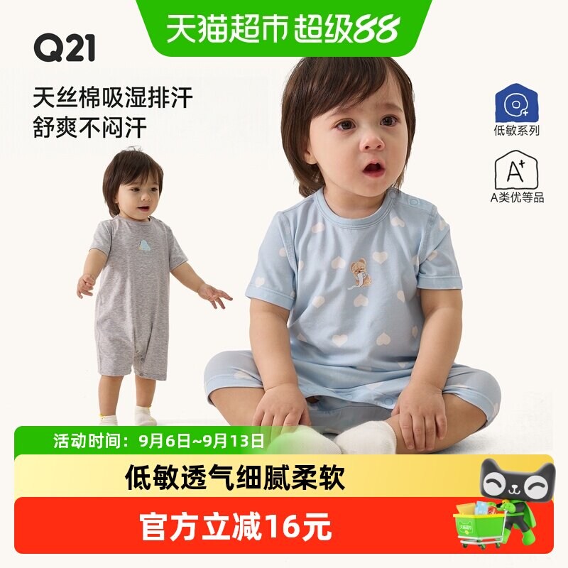 Q21天丝棉新生儿爬服低敏透气
