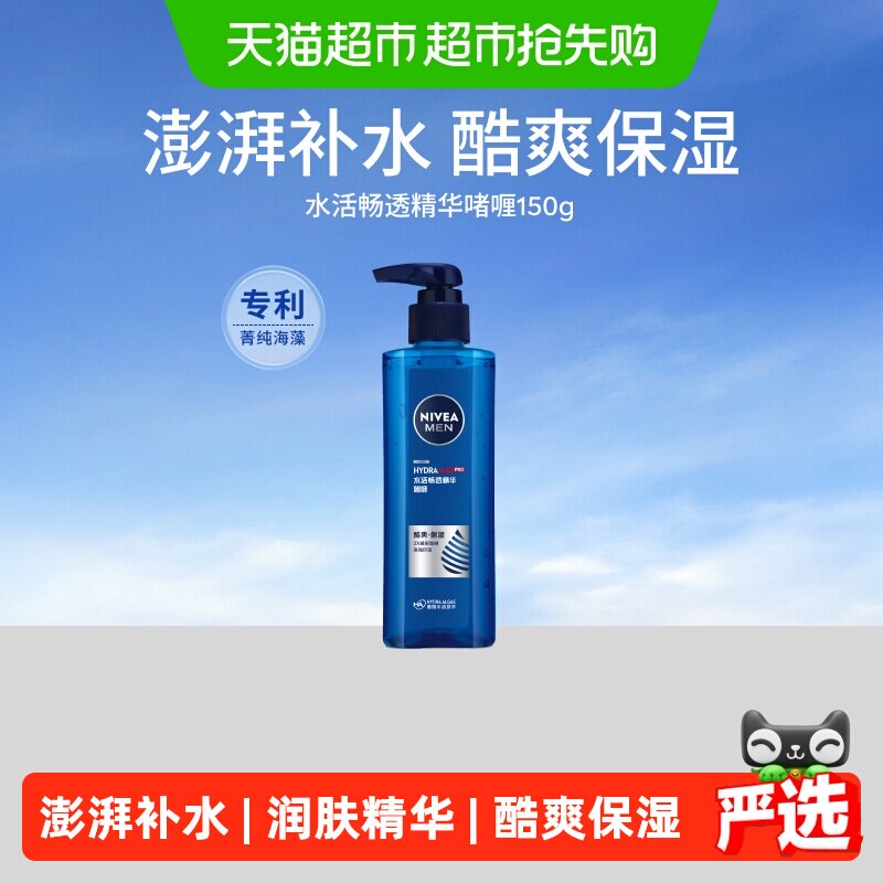 【下拉享优惠】妮维雅男士水活精华啫喱清爽补水保湿透亮不粘乳液