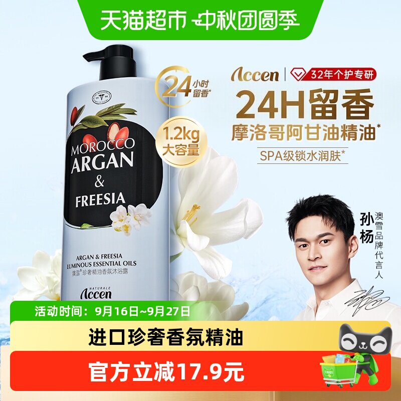 澳雪小苍兰精油香氛沐浴露1.2kg图片