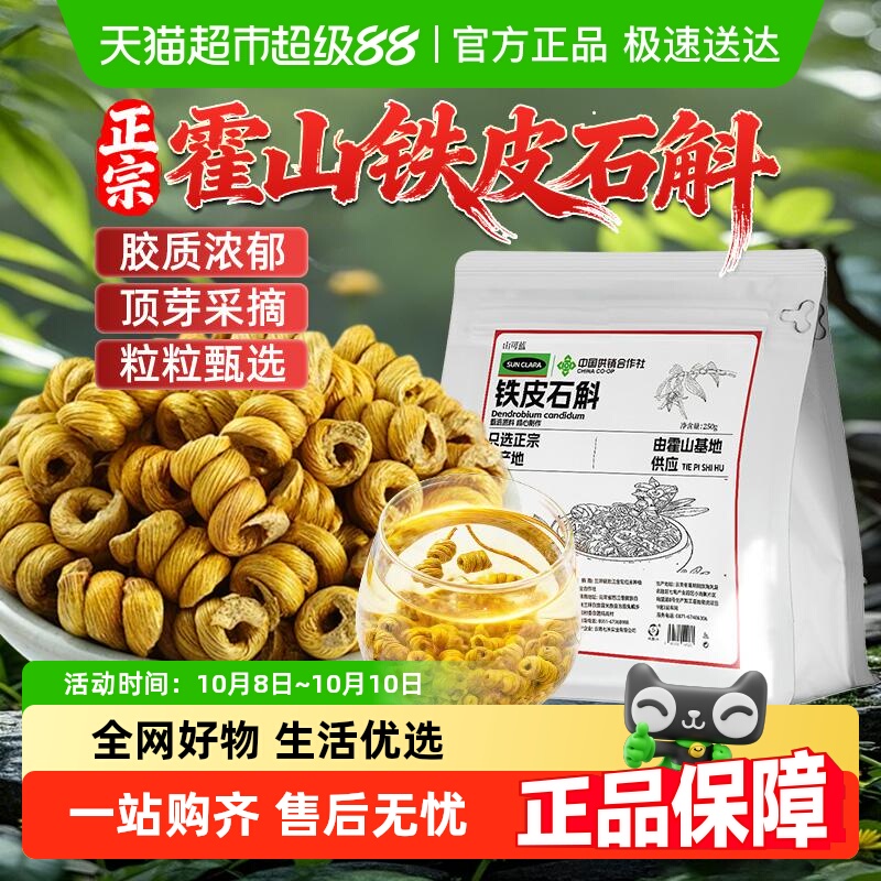 正宗霍山铁皮石斛中草药材铁皮石斛铁皮枫斗石斛干条米斛泡水煲汤