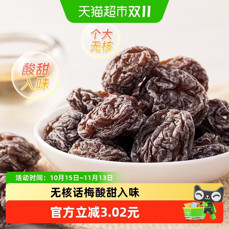 天喔无核韩话梅酸甜肉厚145g