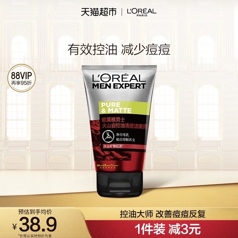 欧莱雅男士洗面奶火山岩控油清痘洁面膏去黑头学生套装护肤100ml