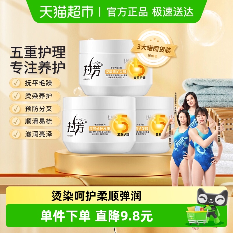 拉芳发膜深层修护350ml*3免蒸