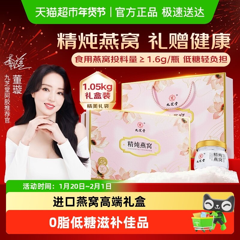 九芝堂即食燕窝年货礼盒进口溯源孕妇补品送父母送长辈营养品礼品,传统滋补营养品,普通即食燕窝,淘宝优惠券,粉丝福利购,淘宝优惠卷