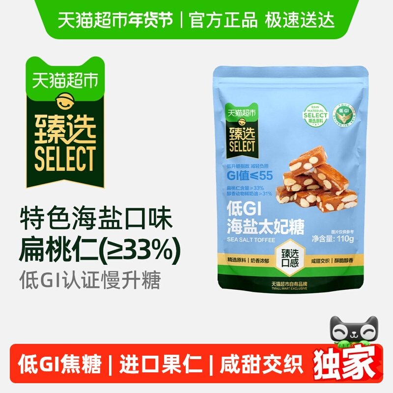 【臻选】低GI海盐太妃糖扁桃仁焦糖甜而不腻110g独立包装,零食/坚果/特产,焦糖/太妃糖,淘宝优惠券,粉丝福利购,淘宝优惠卷