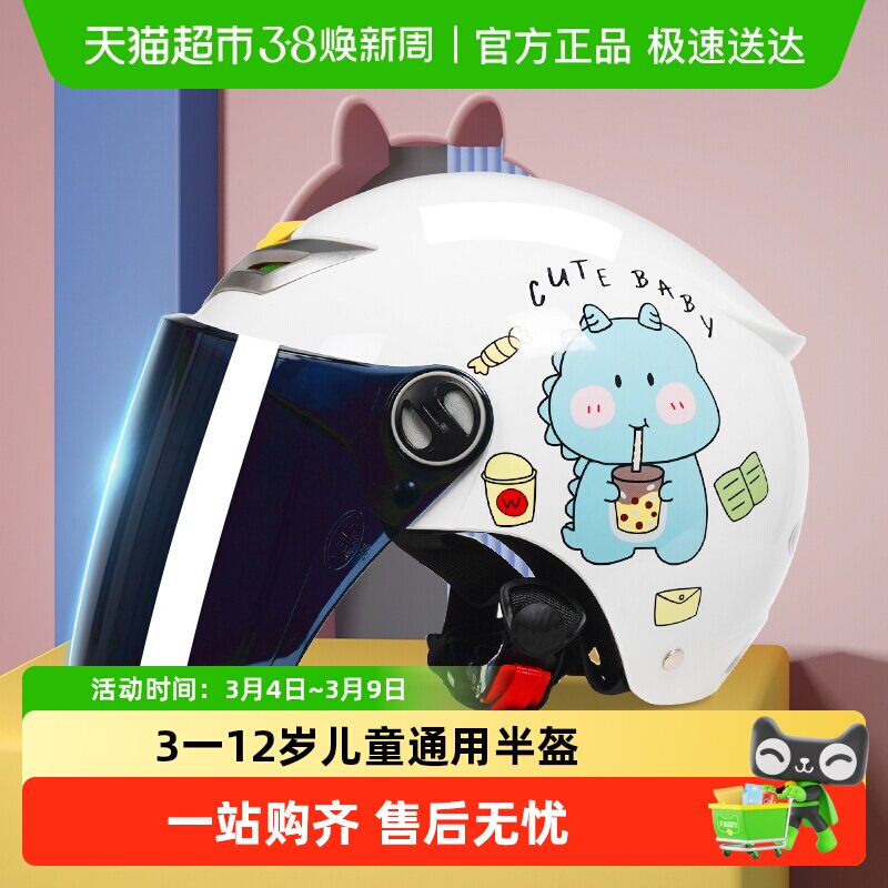 野马3C认证儿童头盔四季男女孩电动摩托车半盔夏季防晒小孩安全帽