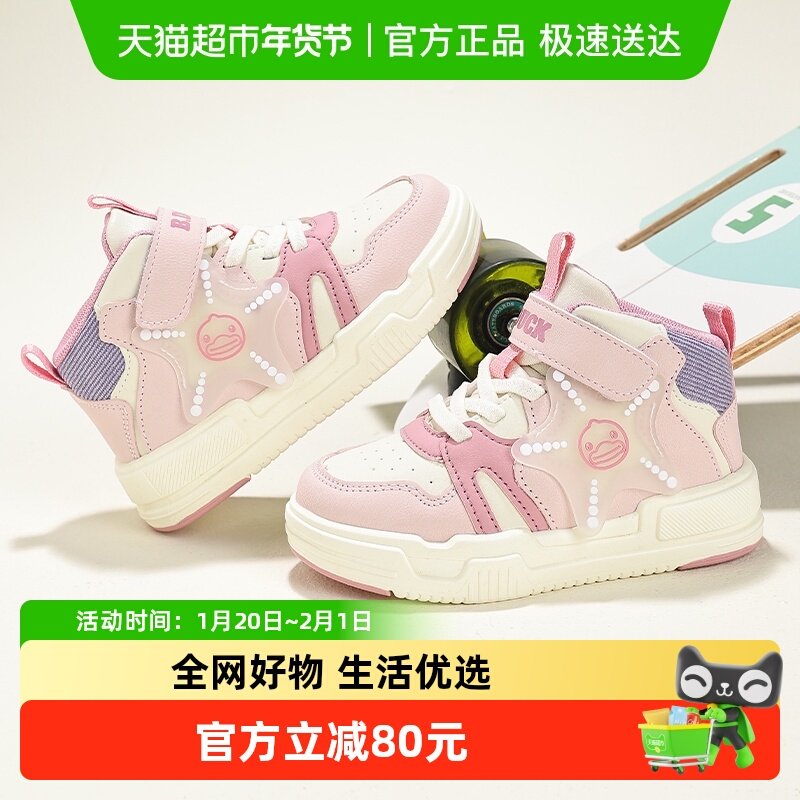 bduck小黄鸭童鞋女童板鞋2025新款儿童鞋春季学生休闲鞋拼色潮鞋,童鞋/婴儿鞋/亲子鞋,板鞋,淘宝优惠券,粉丝福利购,淘宝优惠卷