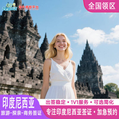 全国办理急速出签拒签退