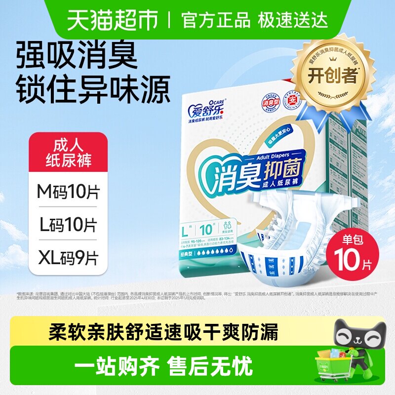 爱舒乐消臭抑菌成人纸尿裤尿不湿老人用男女士产妇尿布湿尿片单包